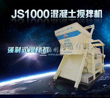 昌利建机双卧轴强制式JS1000混凝土搅拌机
