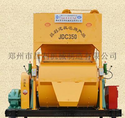 JDC350混凝土搅拌机