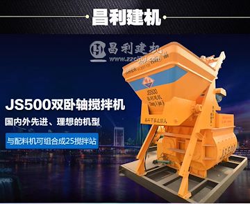 扬中市JS500混凝土搅拌机生产厂家