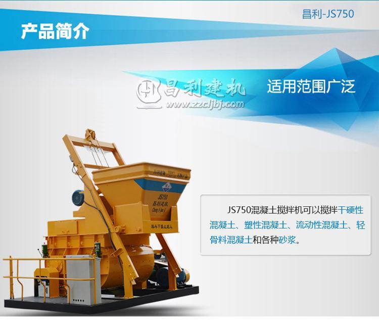 怎么样寻找混凝土搅拌机js750设备？Js750搅拌机价格怎么样？
